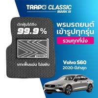 ราคา พรมปูพื้นรถยนต์ Trapo Classic Volvo S60 2020 ปัจจุบัน (11450568231)