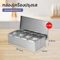 ราคา 4 5 6ขัดแตะ สแตนเลส กล่องเครื่องปรุง กล่องใส่เครื่องปรุง ที่ใส่เครื่องปรุง ที่ใส่เครื่องปรุงถาดใส่เครื่องปรุง ที่ใส่เครื่องปรุง กล่องใส่เครื่องปรุง กล่องใส่อาหาร (21242776005)