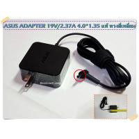 ราคา ASUS ADAPTER 19V 2 37A 4 0 1 35 แท้ ทรงสี่เหลี่ยม 1944 (9443376895)