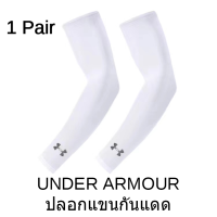 ราคา Under Armour UA เสื้อผ้ากันแดดสำหรับผู้ชายฤดูร้อนปี 2022 ผ้าไหมน้ำแข็งบางเฉียบเสื้อผ้าป้องกันแสงแดดแห้งเร็วเสื้อแจ็คเก็ตกีฬาเสื้อตกปลาเท่ๆ (17253984111)