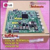 ราคา อะไหล่แท เมนบอร์ดทีวีแอลจี Main Board LG EAX66202604 ใช้กับรุ่น 55LF630T TA 49LF630T TA 43LF630T TA รุ่นที่ใช้งาน 55LF630T TA BTMYLJV 49LF630T TA 43LF630T TA ทางร้านฯ ไม่มีนโยบายการรับคืนสินค้าในทุกกร