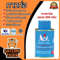 ราคา นัมเบอร์วัน กาวท่อ ขนาด 250g กาวละลายท่อ และข้อต่อให้เป็นเนื้อเดียวกัน น้ำยาทาท่อ กาวทาท่อ น้ำยาประสาน (20445955174)