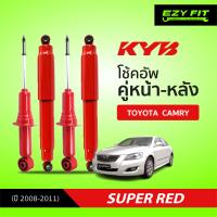 ราคา ฟรี บริการถึงบ้าน โช้คอัพ KAYABA SUPER RED Toyota Camry ACV40 ปี 08 11 (13372652933)