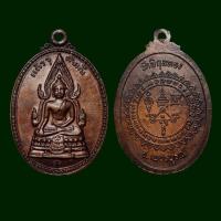 ราคา เหรียญพระแก้วจุฬามณี วัดพิกุลทอง ต ห้วยสะแก อ เมือง จ เพชรบูรณ์ เนื้อทองแดง หนึ่งในพระพุทธรูปศักดิ์สิทธิ์คู่บ้านคู่เมือง อีกองค์หนึ่งแห่งเมืองมะขามหวาน จ เพชรบูรณ์ เหรียญนี้สภาพสวยเดิมๆครับ (137363047