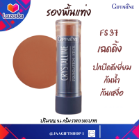 ราคา ส่งฟรี รองพื้นแท่งกิฟฟารีน เฉดดิ้ง รองพื้นกันน้ำ ครีมรองพื้น รองพื้นปกปิด ปกปิดดีเยี่ยม คริสตัลลีน ฟาวเดชั่น ครีมรองพิ้นกิฟฟารีน (14242494795)