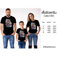 ราคา เสื้อยืดพิมพ์ลายสวยๆ เนื้อผ้า Cotton 100 ผ้านุ่ม ใส่สบาย เสื้อยืดสกรีนลายเท่ห์ๆ สินค้าพร้อมส่ง มีบริการเก็บเงินปลายทาง (9749995553)