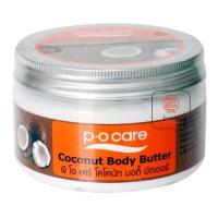 ราคา PO Care Coconut Body Butter พีโอ แคร์ โคโคนัท บอดี้ บัตเตอร์ ขนาด 250 g จำนวน 1 กระปุก (18264700351)