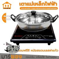 ราคา เตาแม่เหล็กไฟฟ้า เตาไฟฟ้า เตาไฟฟ้าเอนกประสงค์ WP 2100 IN 205 T205 สินค้ามีมอก รับประกันสินค้า 1 ปี (21149939882)