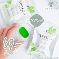 ราคา สบู่ใบบัวบก ชาริยา ขนาด 25 กรัม สบู่ลดสิว ผิวมัน CENTELLA SOAP CHARIYA ของแท้ 100 (10435848153)