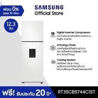 ราคา NEW MODEL 2023 SAMSUNG ตู้เย็น 2 ประตู BESPOKE รุ่น RT35CB5744C1ST 12 3 คิว 345L รับประกันคอมเพรสเซอร์ 20 ปี INVERTER Compressor AI ENERGY Cooling System Multiflow (20213663061)