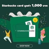 ราคา E voucher Starbucks card value 1000 Baht send via Chat บัตร สตาร์บัคส์ มูลค่า 1000 บาท ส่งทาง CHAT ช่วงแคมเปญใหญ่ จัดส่งภายใน 7 วัน (10524991869)