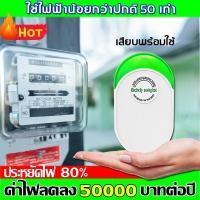 ราคา ค่าไฟลดลง5000บาทต่อปี กล่องประหยัดไฟ แบบปลั๊กอิน ปลั๊ก EU ตัวประหยัดไฟ สําหรับบ้าน 30000W 90V 250V electric power saver electric saving box เครื่องประหยัดไฟ ตัวประหยัดไฟบ้าน อุปกรณ์ประหยัดพลังงาน (209