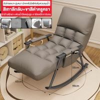 ราคา REX เก้าอี้โยกโซฟา เก้าอี้โยกผู้เอนกาย ผู้เอนกายเดี่ยว ใช้นั่งหรือนอนก็ได้ ห้องนั่งเล่นครัวเรือนเก้าอี้โยกพักผ่อน (20929443954)