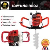 ราคา เครื่องเจาะดิน 2 จังหวะ ยี่ห้อนิปปอน 4แรงม้า ดอกเจาะ SK รุ่นเฟืองทดใหญ่เลือกดอกเจาะ4นิ้ว6นิ้ว8นิ้ว ราคาเดียว 2289 บาท รับประกัน 1 ปี สีเขียว (19130671394)