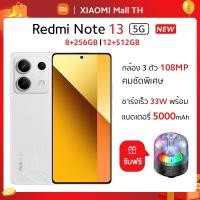 ราคา Redmi Note 13 5G 8GB 256GB 12GB 512GB กล้อง 3 ตัว 108MP รับประกัน 15 เดือน (21269547422)