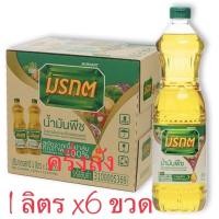 ราคา น้ำมันปาล์ม ตรามรกต ของแท้100 ขนาด 1 ลิตร 12 ขวด 1ลัง (21124695005)