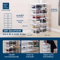 ราคา Super Lock ตู้รองเท้าพับได้ ชุดกล่องใส่รองเท้า กล่องรองเท้า 6 12 24 คู่ Shoe Box เปิดฝาหน้า พลาสติกแข็งแรง ประกอบง่าย 5687 5690 (21098252782)