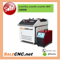 ราคา เลเซอร์เชื่อม เลเซอร์ตัด เลเซอร์ขัด 3in1 1000W (19012057699)