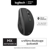 ราคา Logitech MX Anywhere 2S Bluetooth Edition Wireless Mouse เมาส์บลูทูธ ไร้สาย ใช้ได้กับทุกพื้นผิว เชื่อมต่อได้หลายอุปกรณ์ (20918165811)