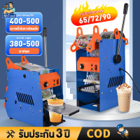 ราคา MrTool เครื่องซีลชานม เครื่องซีลปิดฝาแก้ว 400 500times Hr 380 500cups 90 95 ถ้วยวงกลม (21128826020)