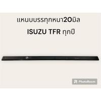 ราคา แหนบบรรทุกขนาด20มิลทำตรงรุ่นรถกระบะรุ่นเก่า MTX BIGM TFR DMAX (19542747288)