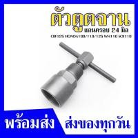 ราคา เหล็กดูดจานไฟ Honda wave 110 125 สำหรับรถคาร์บูท ตัวดูดจานไฟ ดูดล้อแม่เหล็ก ถอดล้อแม่เหล็ก (20965500279)