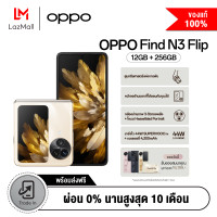 ราคา OPPO Find N3 Flip พร้อมรับของแถมสุดพิเศษ OPPO Find N3 Protective Set E VIP Card 1 Yr มูลค่ารวม 16199 และรับ Voucher ทันที 4000 บาท (21045983009)