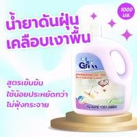 ราคา GLOSS 1 ขวด สูตรเข้มข้น น้ำยาดันฝุ่น 1000 ml น้ำยาทำความสะอาดพื้น เก็บฝุ่นละออง น้ำยากำจัดฝุ่น น้ำยาดักฝุ่น น้ำยาถูพื้นเงา สำหรับทุกพื้นผิว เคลือบเงาพื้น (514474981)