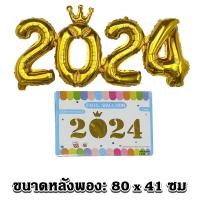 ราคา Happy New Year ชุดลูกโป่งตัวเลขปีใหม่ 2024 ปีใหม่ วันปีใหม่ ของตกแต่งวันปีใหม่ สำหรับตกแต่งงานปาร์ตี้ (20985102321)