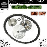 ราคา ชามนอกMio ชามใน Mio ชามขับหน้า Mio ชามหน้า Mio สายพาน mio ชามหน้า สายพาน มีโอ 5VV (21215186900)