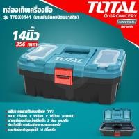 ราคา ศูนย์ไทย กล่องเก็บเครื่องมือ ยี่ห้อ Total 2 ขนาด 14นิ้ว และ 17นิ้ว กล่องเก็บอุปกรณ์ กล่องเครื่องมือช่าง โดย GROWCERY (11007597718)