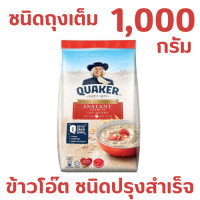 ราคา Quaker เควกเกอร์ ข้าวโอ๊ต สุกเร็ว สูตรสุกเร็ว ข้าวโอ๊ตแท้ 100 กระป๋อง 800 กรัม ให้คุณค่าทางโภชนาการสูง อาหารเช้า พลังงานสูง ไม่มีน้ำตาล (15880074530)
