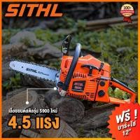 ราคา เครื่องเลื่อยยนต์ SITHL 5800 เครื่องเลื่อยตัดไม้4 5 แรง แถมบาร์โซ่ สีส้มล้วน (21216143680)