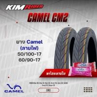 ราคา ยางมอเตอร์ไซค์ขอบ17 ยางนอก พร้อมยางใน แพ็กคู่ ลายไฟ ขอบ17 ยางนอก 2เส้น ยางใน2เส้น Camal (21300744843)