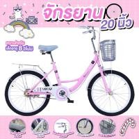 ราคา จักรยานสไตล์วินเทจ จักรยาน จักรยานแม่บ้าน จักรยานจ่ายตลาด จักรยานวินเทจ จักรยานผู้ใหญ่ ขนาด 20 24นิ้ว ประกัน 1 เดือน (14541075449)