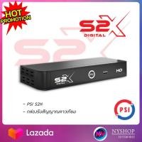 ราคา กล่องรับสัญญาณจานดาวเทียม PSI s2x (20953946919)
