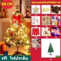 ราคา ต้นคริสมาสใหญ่ แถมไฟประดับสีรุ้ง ต้นคริสมาสใหญ่ แถมไฟประดับ ขนาด 60 180cm ไฟกระพริบ LED christmas tree กันน้ำ ทนทาน ตกแต่งบ้าน PVC (21149099136)