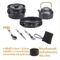 ราคา ชุดหม้อสนาม หม้อแคมป์ปิ้ง อุปกรณ์แคมป์ปิ้ง เดินป่า พกพาสะดวก ครบชุด รุ่น ปิคนิคแบบพกพา หม้อสนาม (20906232633)