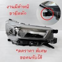 ราคา แถมฟรี ปลั๊ก ไฟหน้า TOYOTA REVO ROCCO ตัวTOP PROJECTOR LED เกรดเทียบ ปี 2020 2021 2022 พร้อมปลั้ก โตโยต้า รีโว่ (20887739317)