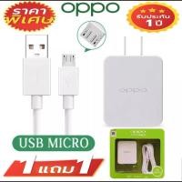 ราคา ส่งเร็ว ชุดชาร์จOPPOซื้อ 1 แถม 1 สุดคุ้ม แท้100 สายชาร์จ1m หัวชาร์จ5V2Aชุดชาร์จเร็วรองรับทุกรุ่นOPPO Orginalประกัน1ปี ตรงปก (16982605185)