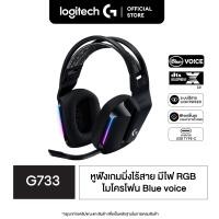 ราคา Logitech G733 Lightspeed Wireless GAMING HEADSET หูฟังเกมมิ่งไร้สาย ไดรเวอร์ Pro G 7 1 รอบทิศพร้อมไมค์ Blue Voice และไฟ RGB (4901010690)