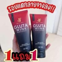 ราคา โลชั่นกลูต้าวิงค์ Gluta Wink Body Lotion 1แถม1 (20913577602)