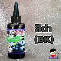 ราคา หมึกเติมปริ้นเตอร์ INKTANK OK ขนาด 100cc น้ำหมึกเกรดพรีเมี่ยม ใช้ได้ทุกรุ่น (20622760369)