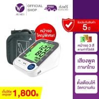 ราคา เครื่องวัดความดัน ALLWELL เครื่องวัดความดันโลหิต ระบบเสียงพูดภาษาไทย ALLWELL รุ่น BSX 532 (20967938072)