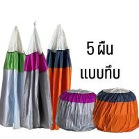 ราคา ราคาส่ง มุ้งไก่ชน มุ้งไก่ มุ้งคลุมไก่ชน ผ้าร่มเกรดA ผ้าร่มเกรดพรีเมี่ยม มุ้งคลุมไก่ อุปกรณ์ไก่ชน ไก่ชน (21147500348)