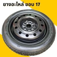ราคา ยางอะไหล่ ขอบ 17 ขนาด 5รู114 ยางเดฟญี่ปุ่น ขอบ 17 ยางอะไหล่ Toyota cross ยางอะไหล่ CH R (9541678988)