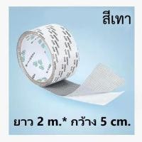 ราคา เทปกาวซ่อมมุ้งลวด เทปซ่อมมุ้ง กาวแปะมุ้งลวด เทปซ่อมมุ้งลวด แผ่นซ่อมมุ้งลวด ซ่อมมุ้งลวด 081 (18980841160)