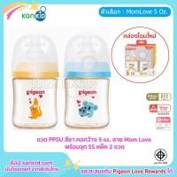 ราคา Pigeon ขวดนมพีเจ้น PPSU สีชา 160 มล 5oz BPA Free ทรงคอกว้างพร้อมจุกนม รุ่นพลัส Size SS แพ็ค 2 หรือ 3 ขวด (7614756894)