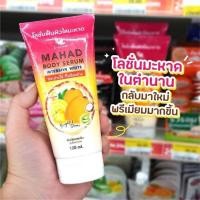 ราคา Julas herb mahad body serum intensive white จุฬาเฮิร์บ มะหาด บอดี้ เซรั่ม อินเทนชีฟ ไวท์ 120 มล (20938438388)