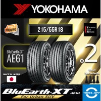 ราคา Yokohama 215 55R18 BluEarth XT AE61 ยางใหม่ ผลิตปี2023 ราคาต่อ2เส้น Made In Japan มีรับประกันจากโรงงาน แถมจุ๊บลมยางต่อเส้น ยางขอบ18 ขนาด 215 55R18 AE61 จำนวน 2 เส้น (12101574461)